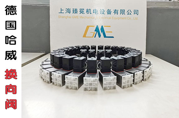 鋼廠福利！現(xiàn)貨HAWE哈威WN1D-G24換向閥