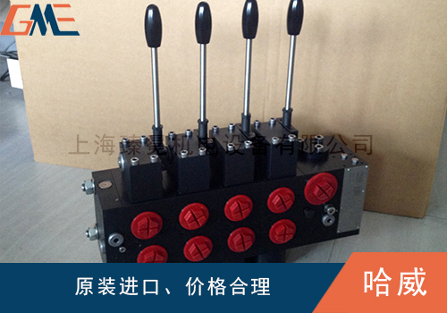 哈威比例多路閥工作原理怎么樣？