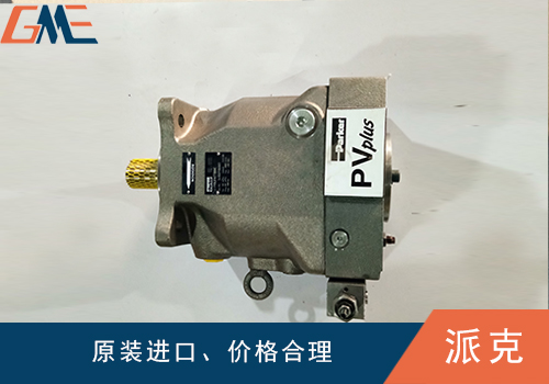 Parker派克液壓泵分類(lèi)