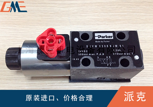 美國(guó)PARKER派克電磁閥的優(yōu)點(diǎn)有哪些？
