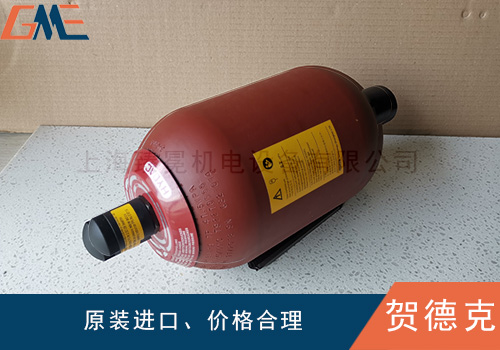 賀德克蓄能器在系統(tǒng)中的作用有哪些呢？