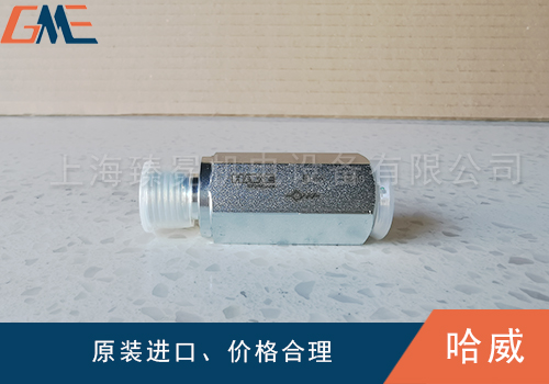 哈威單向閥和液控單向閥的區(qū)別？
