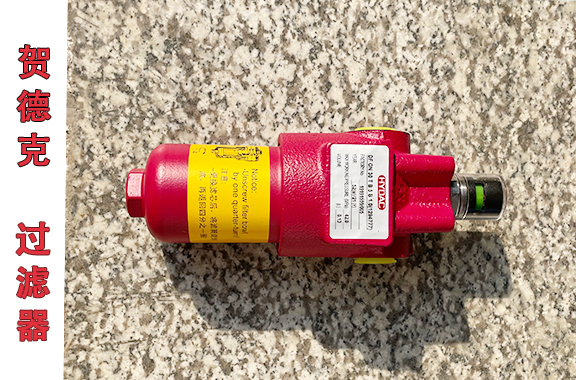 港務、船舶行業(yè)-賀德克DFBH/HC60TC5B1.0過濾器