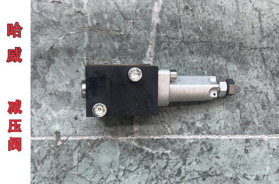 軋鋼設(shè)備/盾構(gòu)機(jī)用-哈威ADM 11 PD減壓閥