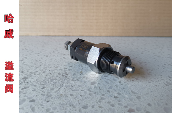 如何安裝哈威CMV-3-CX-200溢流閥？