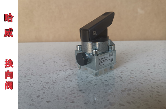 HAWE哈威F-3-1手動(dòng)換向閥的應(yīng)用案例